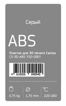 Пластик для принтера 3D Cactus CS-3D-ABS-750-GREY ABS d1.75мм 0.75кг 1цв. - фото 11322
