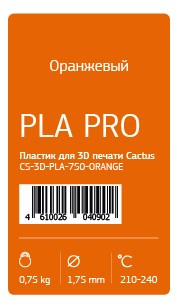 Пластик для принтера 3D Cactus CS-3D-PLA-750-ORANGE PLA Pro d1.75мм 0.75кг 1цв. - фото 11346