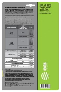 Пленка Cactus CS-LFSA415010 A4, 150г/м2, 10л, прозрачный самоклей. для лазерной печати - фото 11831