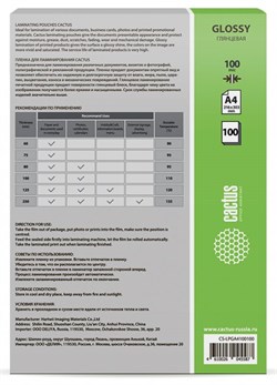 Пленка для ламинирования Cactus 100мкм A4 (100шт) глянцевая 216x303мм CS-LPGA4100100 - фото 12144