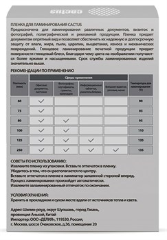 Пленка для ламинирования Cactus 125мкм A7 (100шт) глянцевая 75x105мм CS-LPGA7125100 - фото 12146