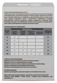 Пленка для ламинирования Cactus 125мкм (100шт) глянцевая 80x111мм CS-LPG80111125 - фото 12150