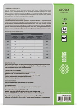 Пленка для ламинирования Cactus 125мкм A4 (100шт) глянцевая 216x303мм CS-LPGA4125100 - фото 12153