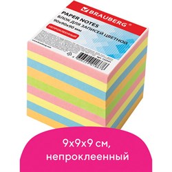 Блок для записей Brauberg непроклеенный, куб 9х9х9 см, цветной - фото 16149