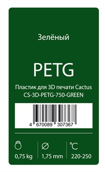 Пластик для принтера 3D Cactus CS-3D-PETG-750-GREEN PETG d1.75мм 0.75кг 1цв. - фото 17658