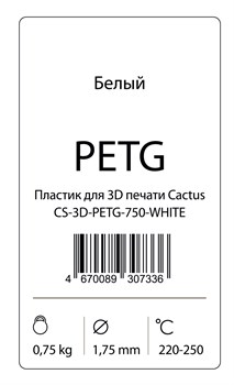 Пластик для принтера 3D Cactus CS-3D-PETG-750-WHITE PETG d1.75мм 0.75кг 1цв. - фото 17664