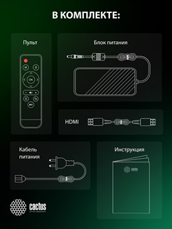 Проектор Cactus CS-X1.B LCD 1100Lm ANSI (4096x2160) 4300:1 ресурс лампы:50000часов 2xUSB typeA 2xHDMI 3кг - фото 25014