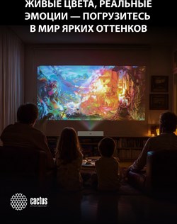 Проектор Cactus CS-U2.WT DLP 800Lm ANSI (1920x1080) 15000:1 ресурс лампы:50000часов 2xUSB typeA 2xHDMI 1.78кг - фото 25038