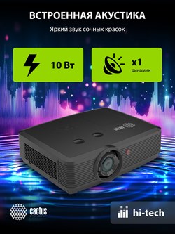 Проектор Cactus Bright CS-S4.B 3LCD 5900Lm ANSI (1920x1200) 30000:1 ресурс лампы:10000часов 1xUSB typeA 1xUSB typeB 2xHDMI 4.45кг - фото 25074