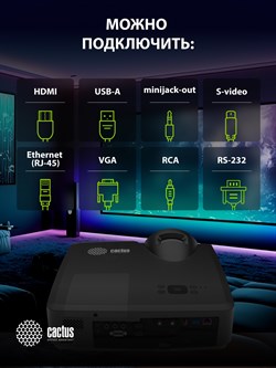 Проектор Cactus Bright CS-V1.B 3LCD 4000Lm ANSI (1024x768) 30000:1 ресурс лампы:10000часов 1xUSB typeA 1xUSB typeB 2xHDMI 4кг - фото 25104