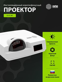 Проектор Cactus Bright CS-V1.WT 3LCD 4000Lm ANSI (1024x768) 30000:1 ресурс лампы:10000часов 1xUSB typeA 1xUSB typeB 2xHDMI 4кг - фото 25116